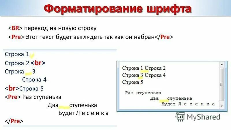 Хотеться строка. Как выглядит строка. Новая строка. Как сделать новую строку. В примере вторая строка.