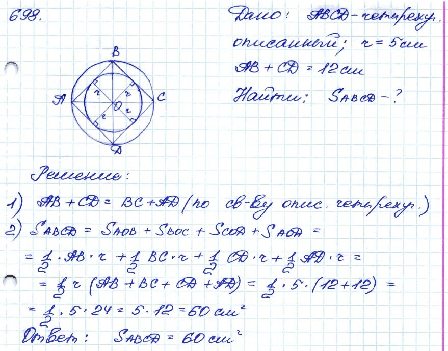 Геометрия 8 класс номер 698