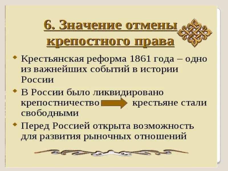 Крестьянская реформа 1861 года в России. Крепостная реформа 1861.