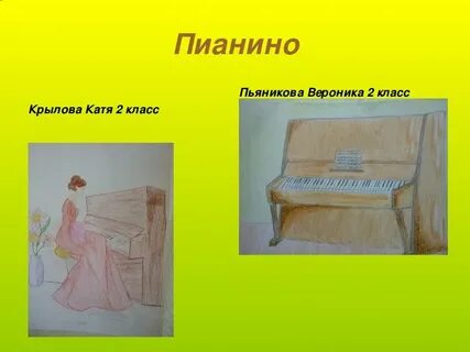 Мой любимый музыкальный инструмент