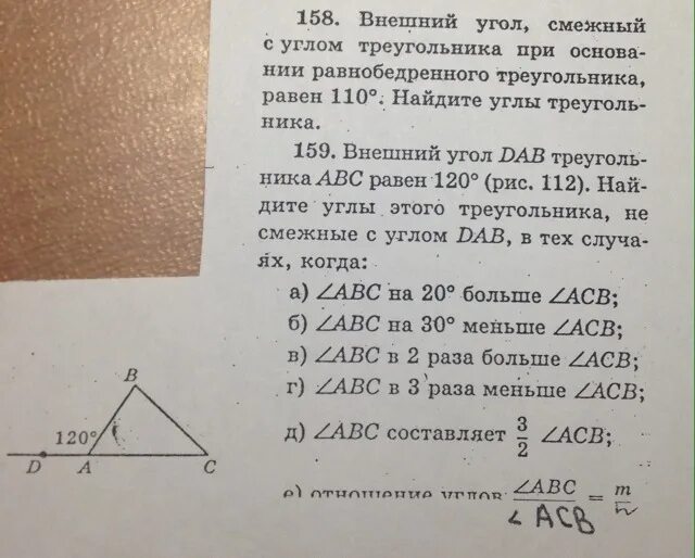 Внешний угол равнобедренного треугольника. Внешний угол при вершине. Внешний угол и смежный угол. Угол смежный с углом треугольника.