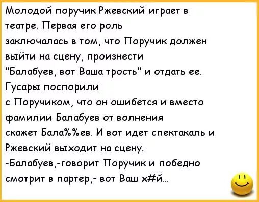 Анекдоты про поручика Ржевского. ПОРУЧИК РЖЕВСКИЙ приколы. Шутки про поручика Ржевского. Анекдот про шкипера и поручика Ржевского. Анекдот про поручика ржевского и вишневую косточку