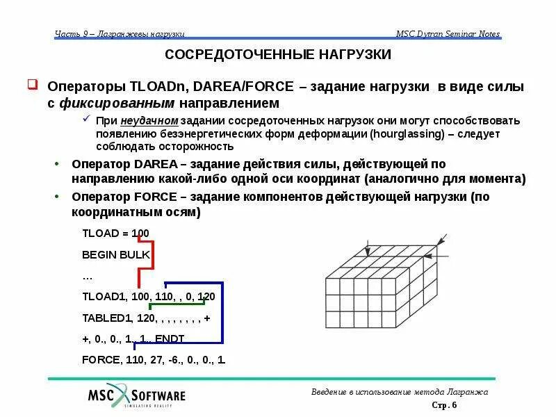 Приложение нагрузки сосредоточенное. Способы задания нагрузки. сосредоточенная нагрузка. сосредоточенная нагрузка пример. вид нагрузки сосредоточенная.