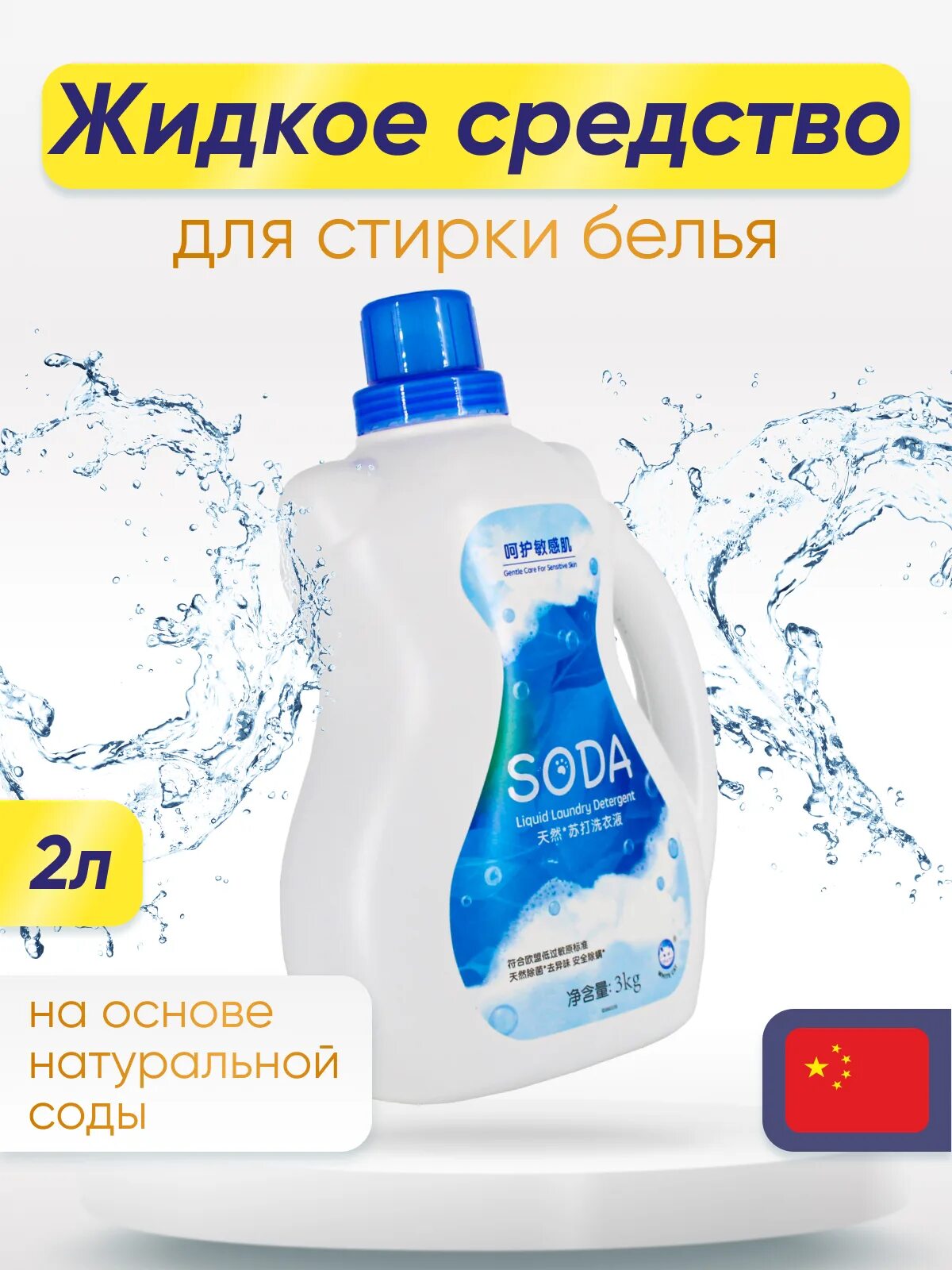 Гель для стирки сода. Концентрированный гель "act’z power gel" для стирки белья для машин4,21л. Сода для стирки белья. Гель для стирки сода. Frosch жидкое средство концентрат морские минералы 1,5 л.