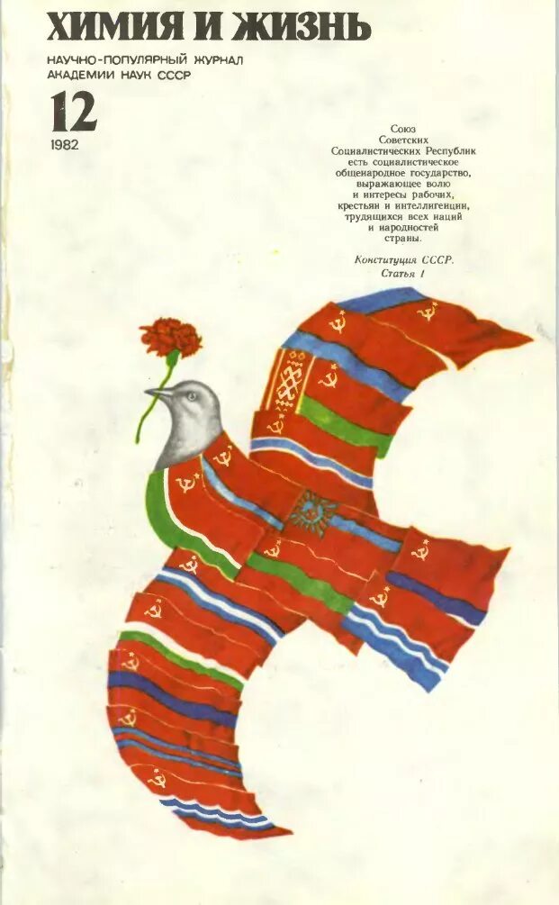 Химия и жизнь. Обложка журнала химия и жизнь. «химия и жизнь» журнал ссср. химия и жизнь журнал 2025. иллюстрации в журнале химия и жизнь.