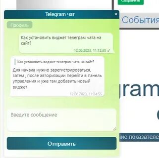 Telegram widgets что это