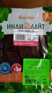 Печень индейки состав