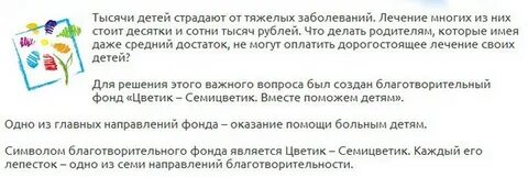 Перевести деньги ребенку на лечение
