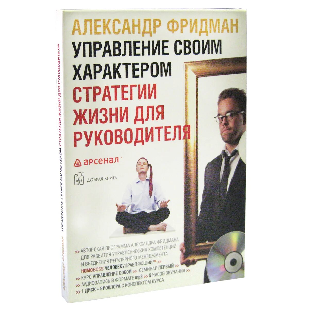 Книги для управленцев и руководителей. Фридман управление. Руководство книга. Фридман книги.