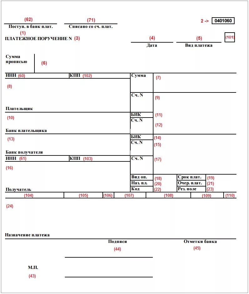 Платежное поручение налоги поля