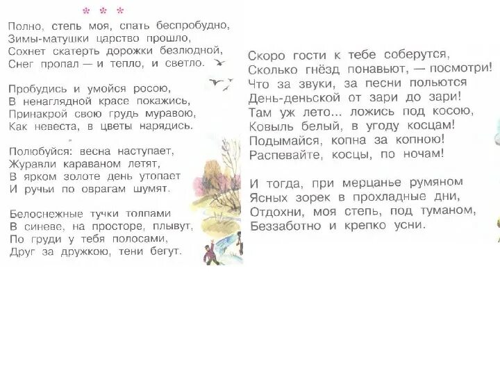 Никитин полно степь моя спать беспробудно. Ивана Саввича Никитина «полно, степь моя, спать беспробудно…». Стихотворение Ивана Никитина полно степь моя спать беспробудно. Никитин полно степь моя спать беспробудно текст.