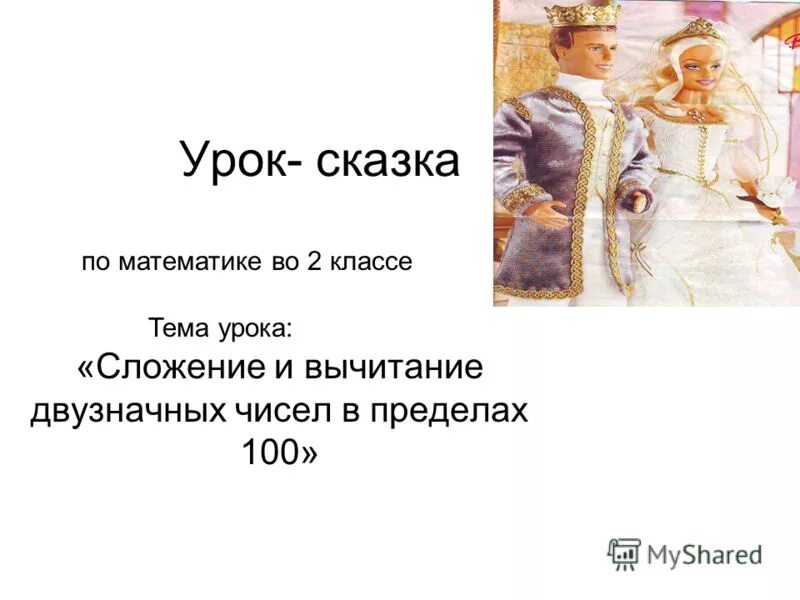 Урок сказка