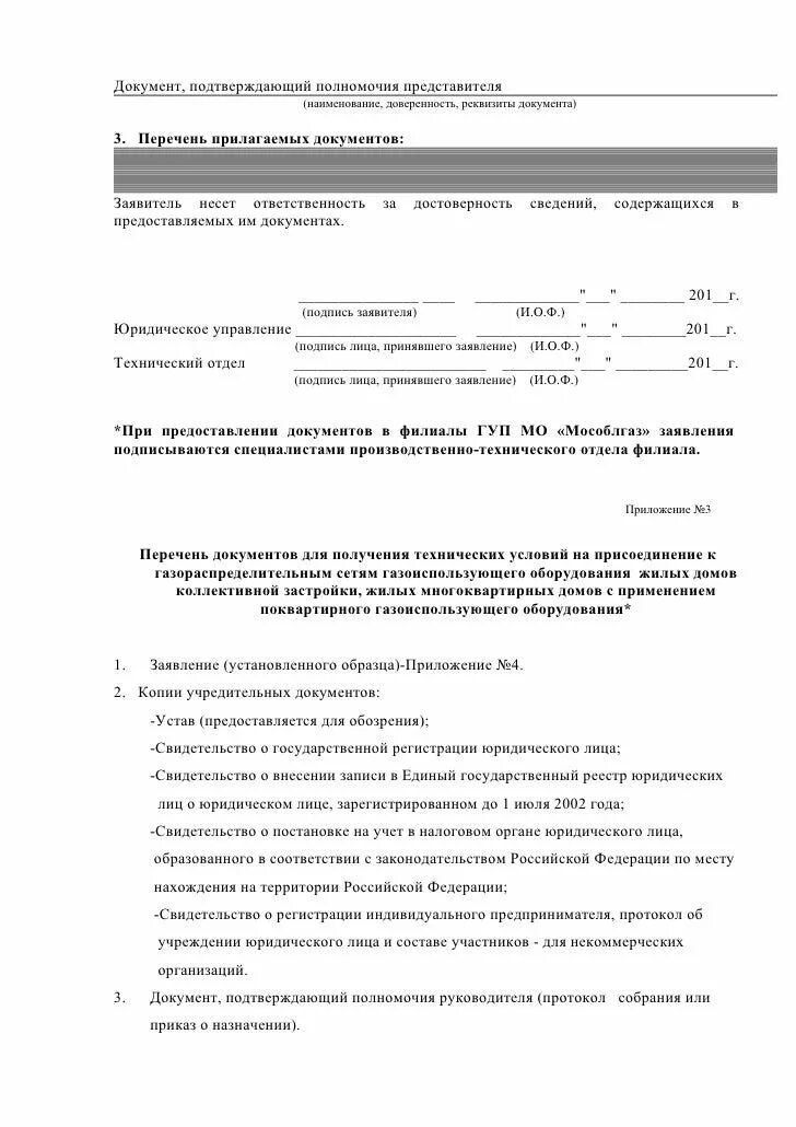 Копия документа подтверждающего полномочия представителя. Документподтверждающийполномочия представителя заяаителя. Документ подтверждающий полномочия представителя заявителя что это. Реквизиты документа подтверждающего полномочия представителя. Документ подтверждающий полномочия директора