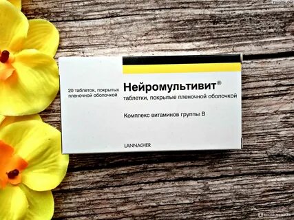 Таблетки нейромультивит