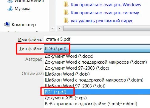 Как перевести файл в формат pdf. Файл pdf перевести в word. как pdf перевести в word. как вордовский документ перевести в pdf формат. как файл пдф перевести в ворд.