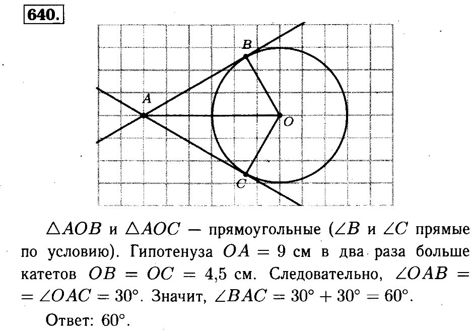 Геометрия 9 класс атанасян 649. 640 Номер геометрия Атанасян.