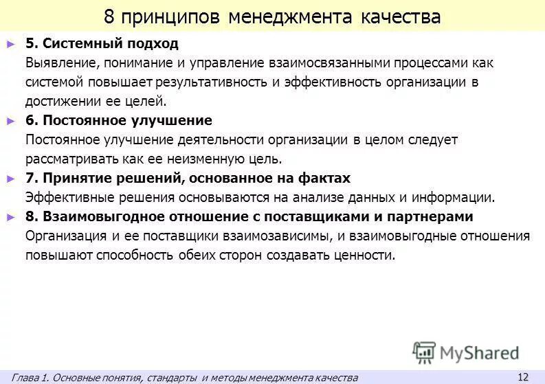Подходы в обучении. Системный методологический подход. Методология системного подхода. Основные подходы к управлению в менеджменте. Системный подход в менеджменте достижения.