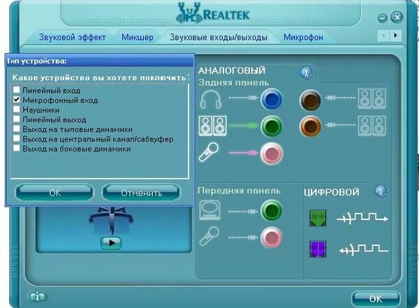 Realtek передняя панель. Как подключаются наушники с микрофоном к компьютеру. задняя панель звука 5.1 асус. realtek передняя панель наушники микрофон.