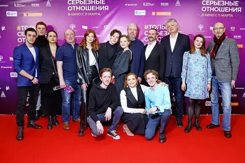 Только серьезные отношения 2021