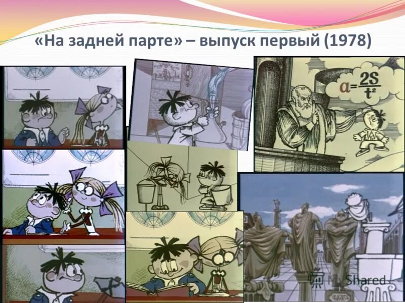 боря лейкин на задней парте. на задней парте. на задней парте мультфильм 1978. на задней парте зазнайкина. лейкин бармалейкин.