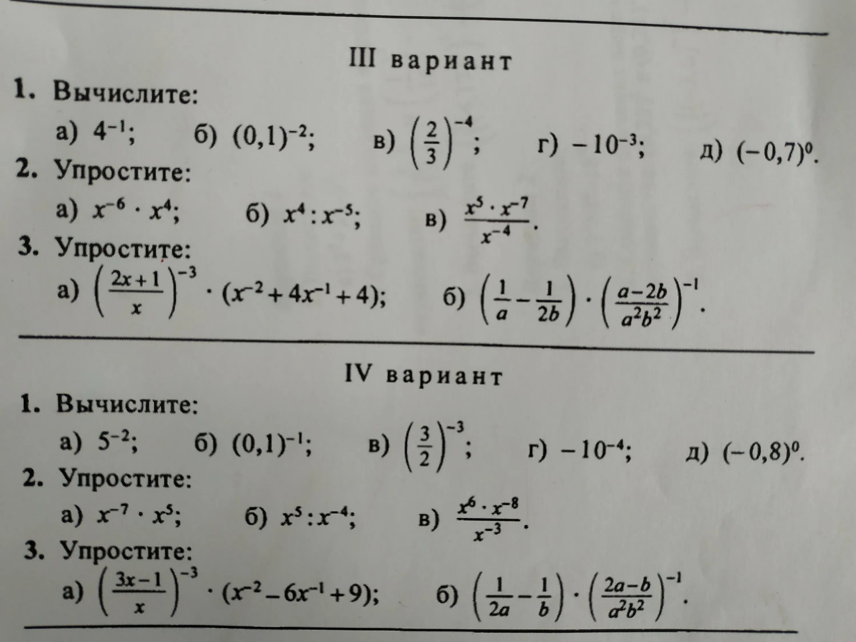 Преобразование выражений с целыми показателями