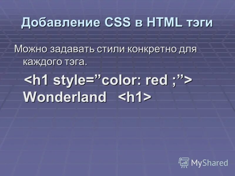 Добавление CSS. CSS презентация. CSS правило. Html правила оформления кода. Css rule