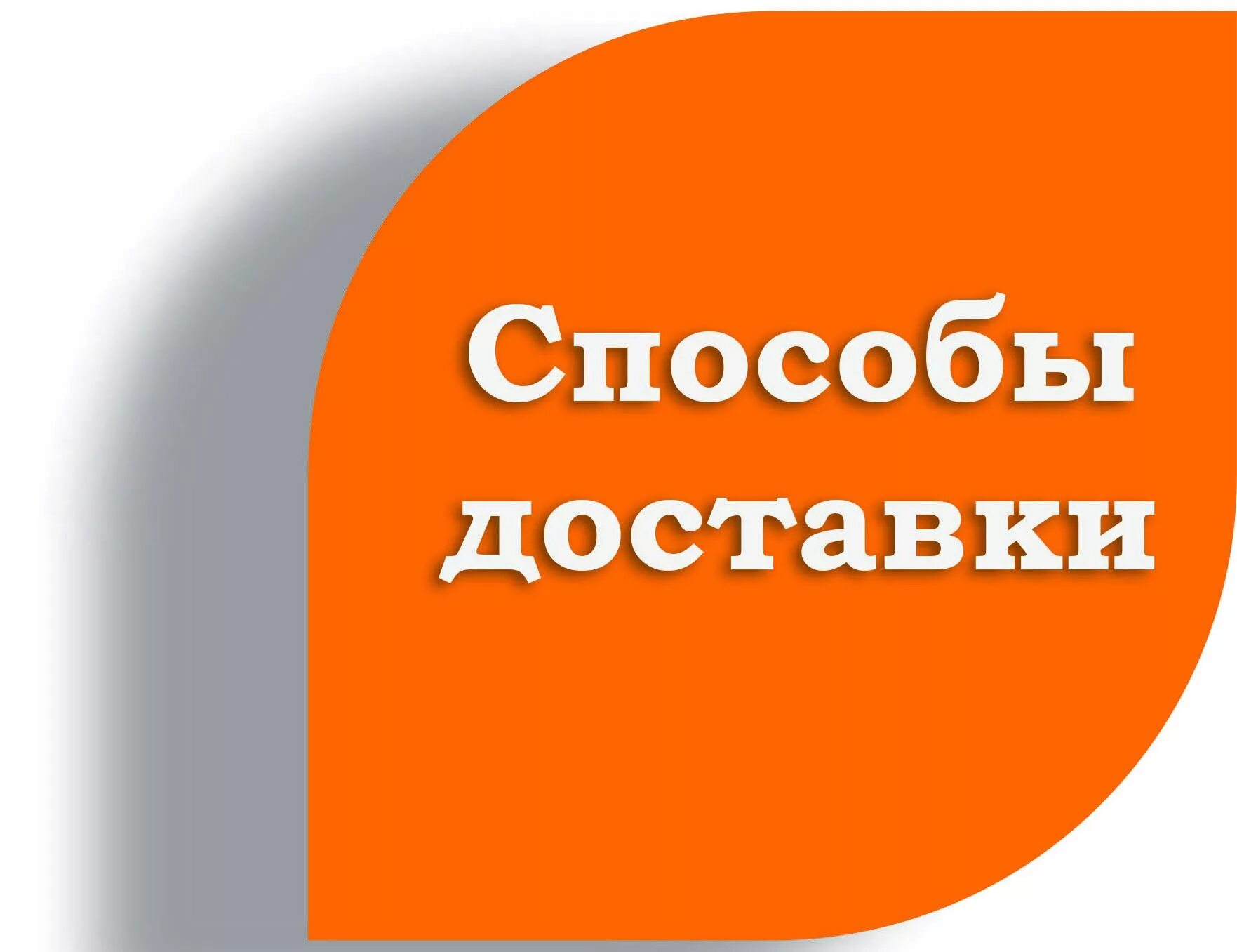 Заказ. Возврат товара. Вопрос-ответ. Как оформить заказ. Оформление заказа.