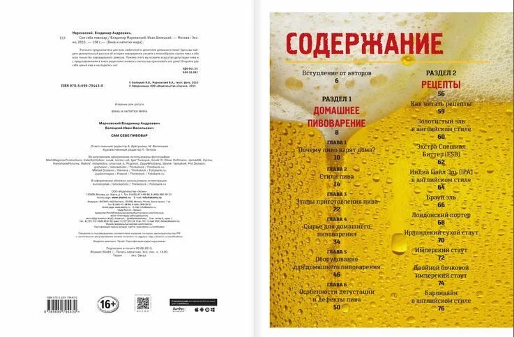 Книга пивовара с рецептами. Домашнее пивоварение книга. Книга «сам себе Пивовар».