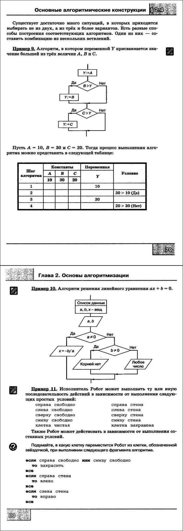 Информатика 8 класс босова 3.3. Информатика 8 класс босова читать. Учебник по информатике 8 класс босова. Учебник за 8 класс босова Информатика. Пособие по информатике 8 класс босова читать.