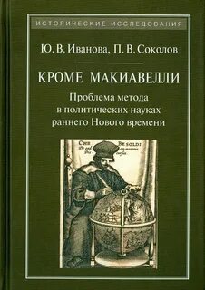 Проблемы раннего нового времени