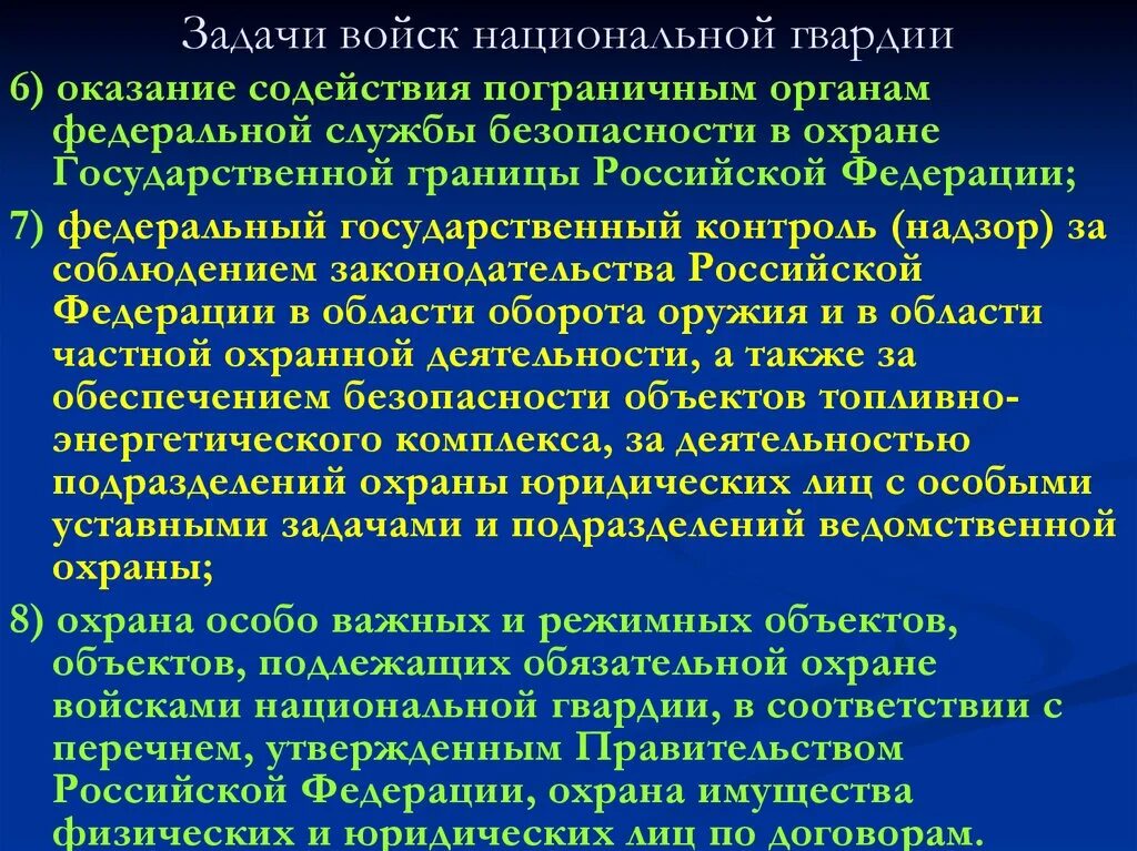 Военная операция фз. Задачи национальной гвардии. Задачи войск национальной гвардии РФ. Войска национальной гвардии задачи. Задачи ВНГ России.