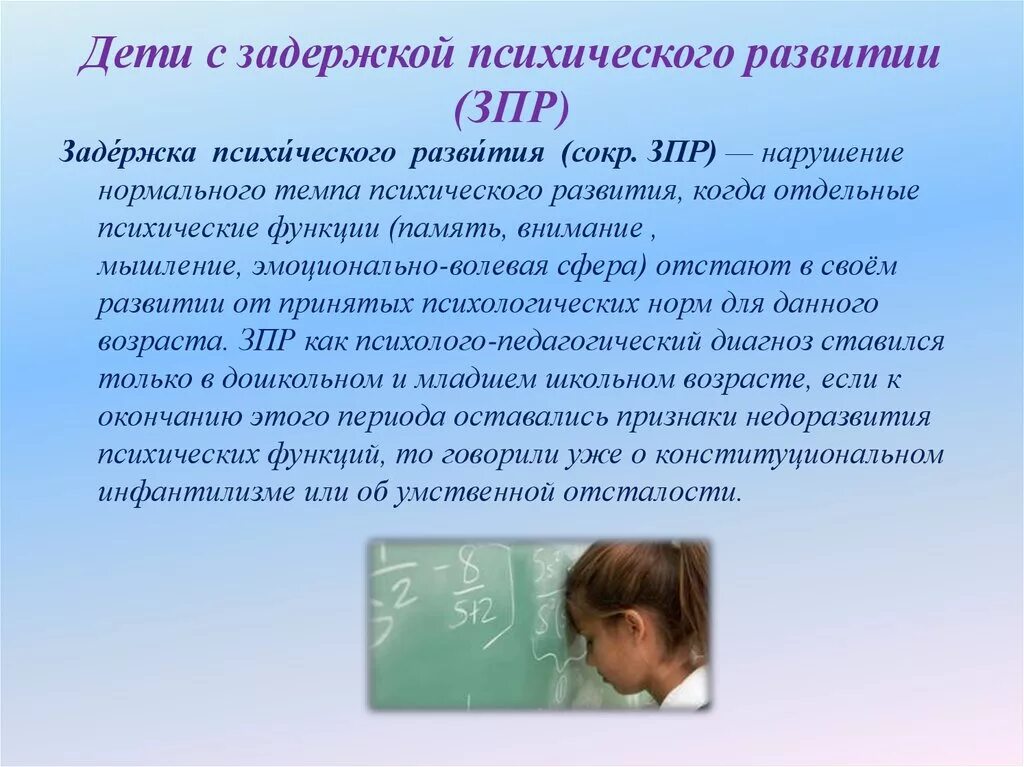 Задержка развития 4 года. Задержка психического и речевого развития у детей. ЗПР У детей школьного возраста. Дети с задержкой психического развития. Дети дошкольники с ЗПР.