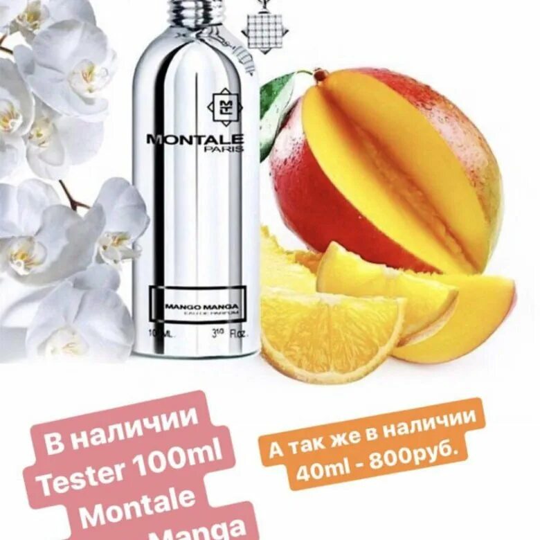 Тестер Montale Mango Manga 100 мл. Монталь манго 25 мл. Нишевые духи манго. Парфюм манго нишевая парфюмерия. Montale mango