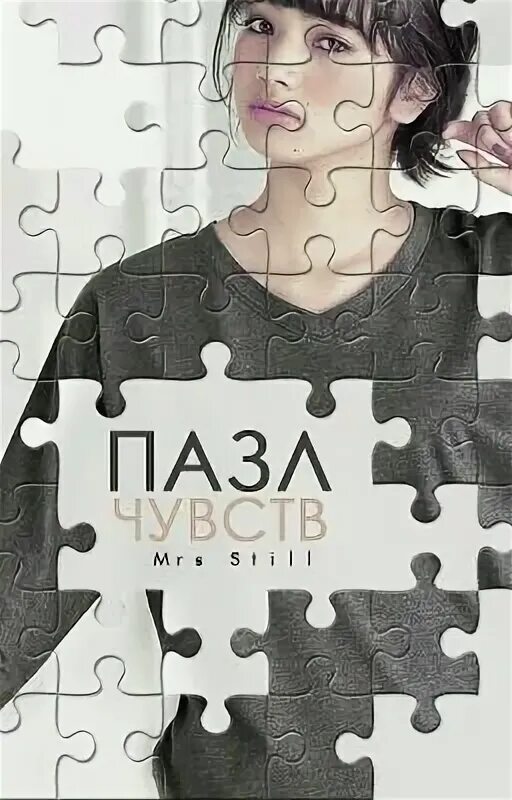Песня jigsaw feeling. Дневник Jigsaw feeling.