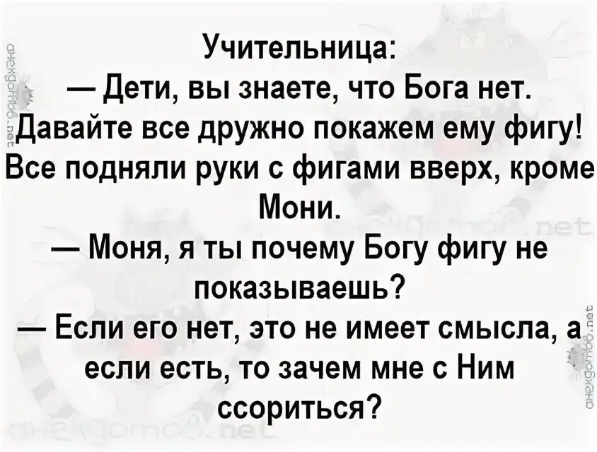 Что анекдотов нет. Анекдот про еврейского мальчика и бога. бога нет анекдот про еврея. еврейский анекдот про бога нет. еврейский анекдот про бога.