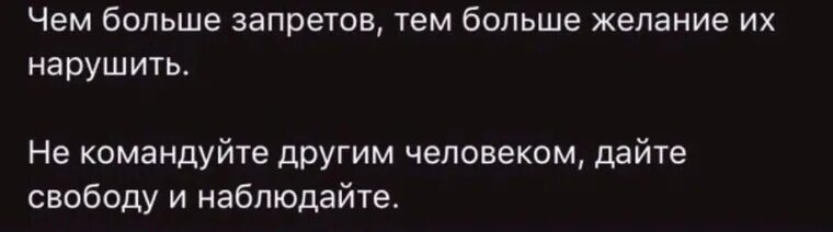 Чем больше запрещают тем больше хочется. Чем больше запрещают тем больше хочется. Чем больше запретов тем ярче желание их нарушить. Больше всего хочется. Чем больше запрещают тем больше хочется.