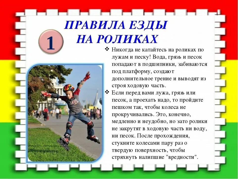 Правила катания на самокате. Безопасность при езде на самокате. Правила катания на самокате. Безопасность на самокате. Правила безопасного катания.