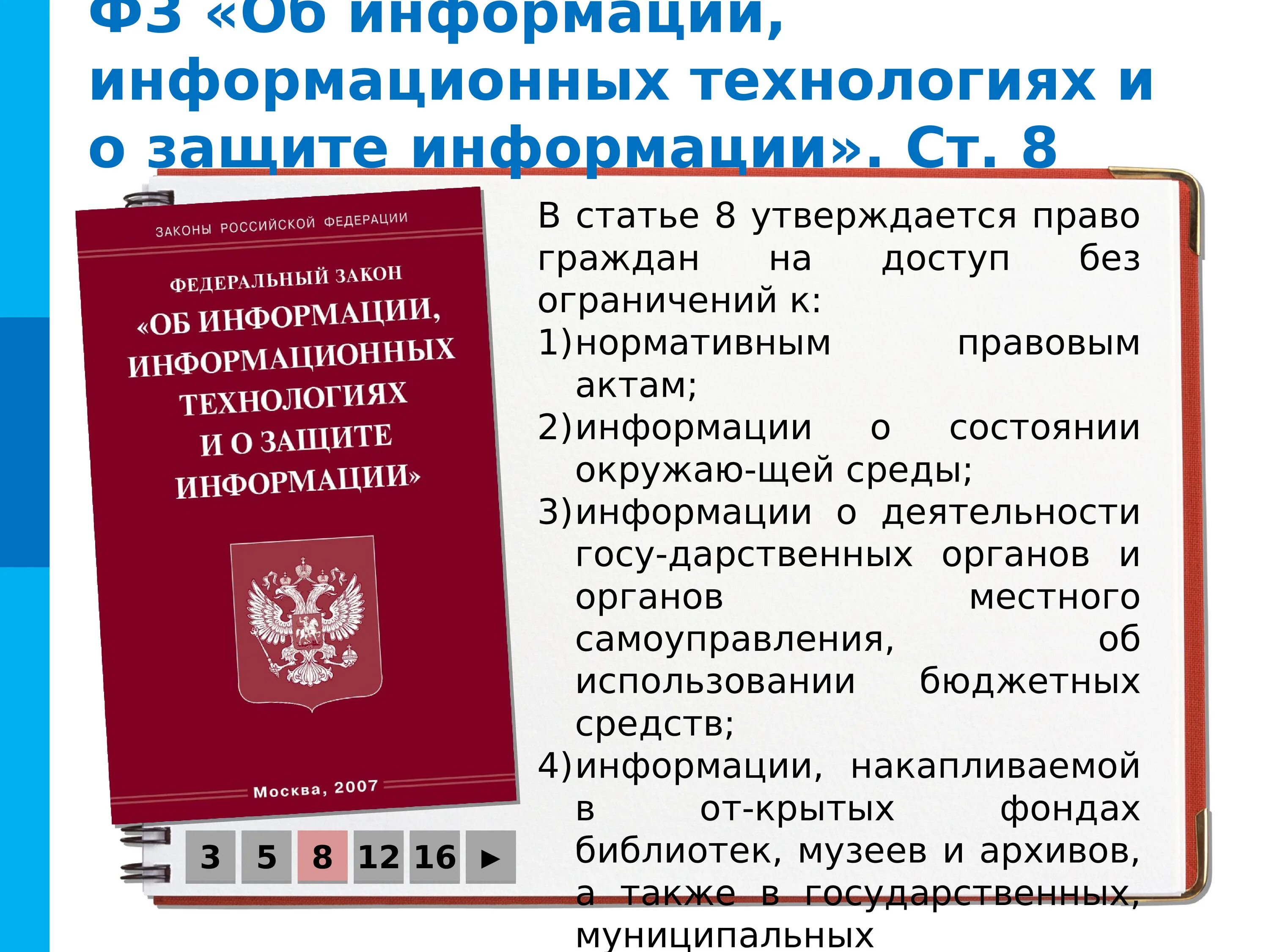 Фз об информации и информатизации. Информационное право. фз информационного права. защита информации. информационная безопасность право.