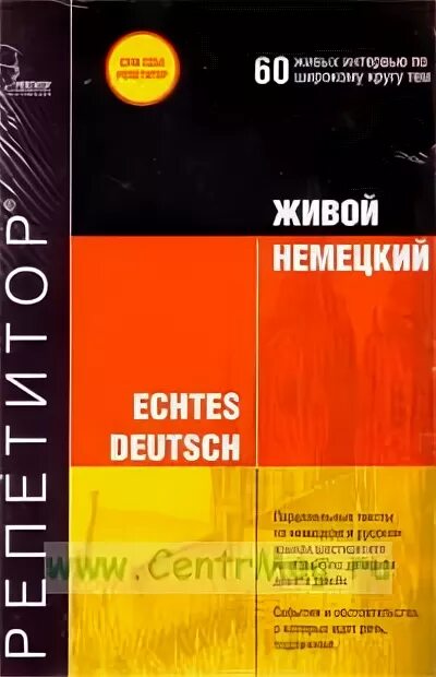 Немецкий разговор слушать. Echtes Deutsch живой немецкий. Современная немецкая проза. Немецкое живое.