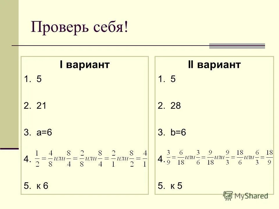 Вариант