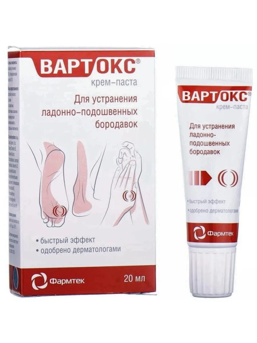 Вортекс от бородавок. Вартокс крем-паста от подошвенных бородавок 20мл. паста против токсин. пасто 1. вартокс если нет реакции.