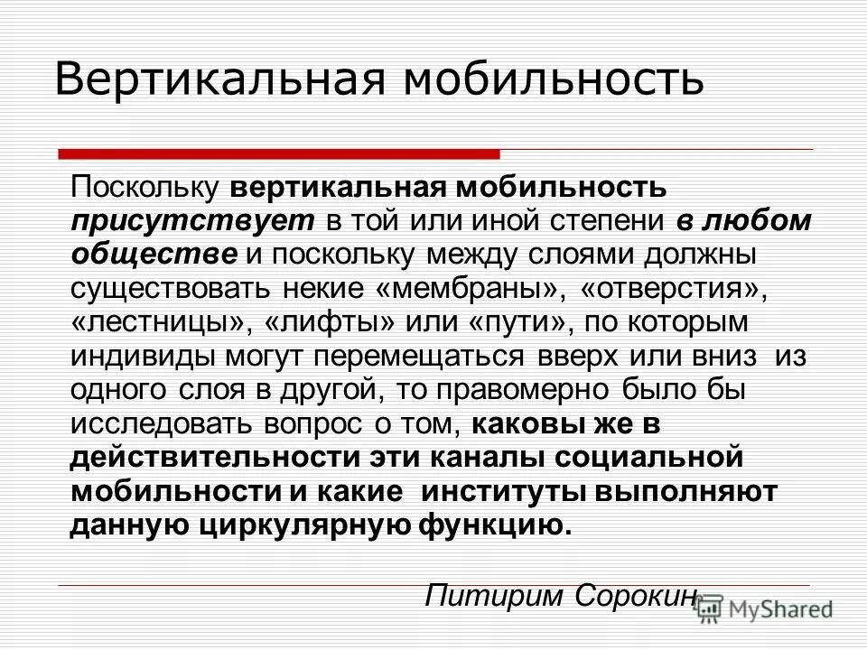 Вертикальная мобильность из истории