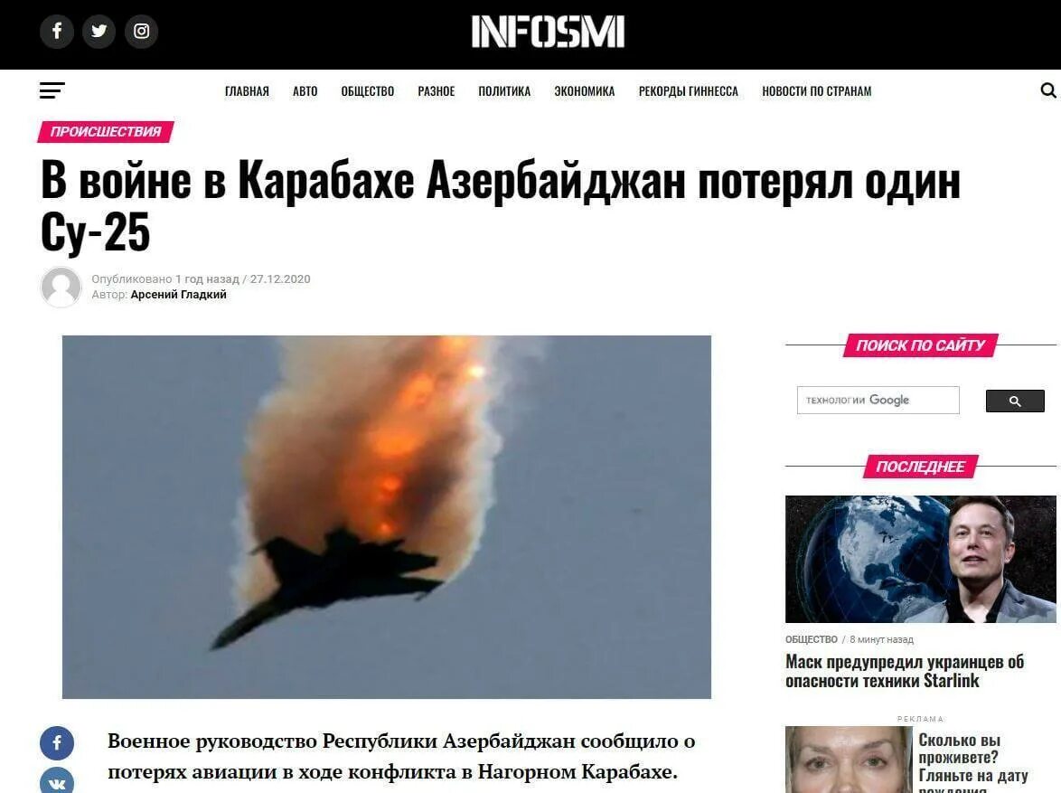 Сколько украина сбила российский. Сбитие самолета Украина. Украинские СМИ. Сбитые самолеты России на Украине.