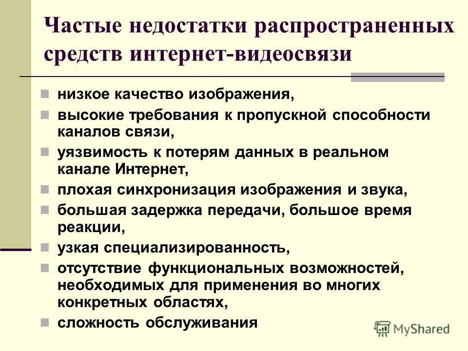 Преимущества и недостатки векторной графики. Недостатки дистанционного банковского обслуживания. Распространенные недостатки. Дефекты пиццы причины их возникновения. Распространенные недостатки.