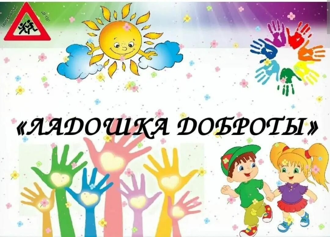Акции ко дню ребенка