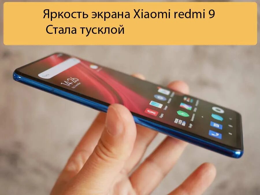 Редми 9 яркость. Xiaomi mi 9t pro. redmi 9 экран. xiaomi redmi 9t экран. экран на сяоми редми 9.
