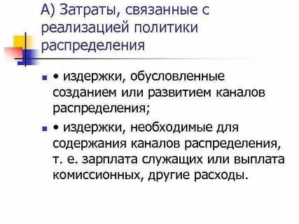 Компенсировать издержки
