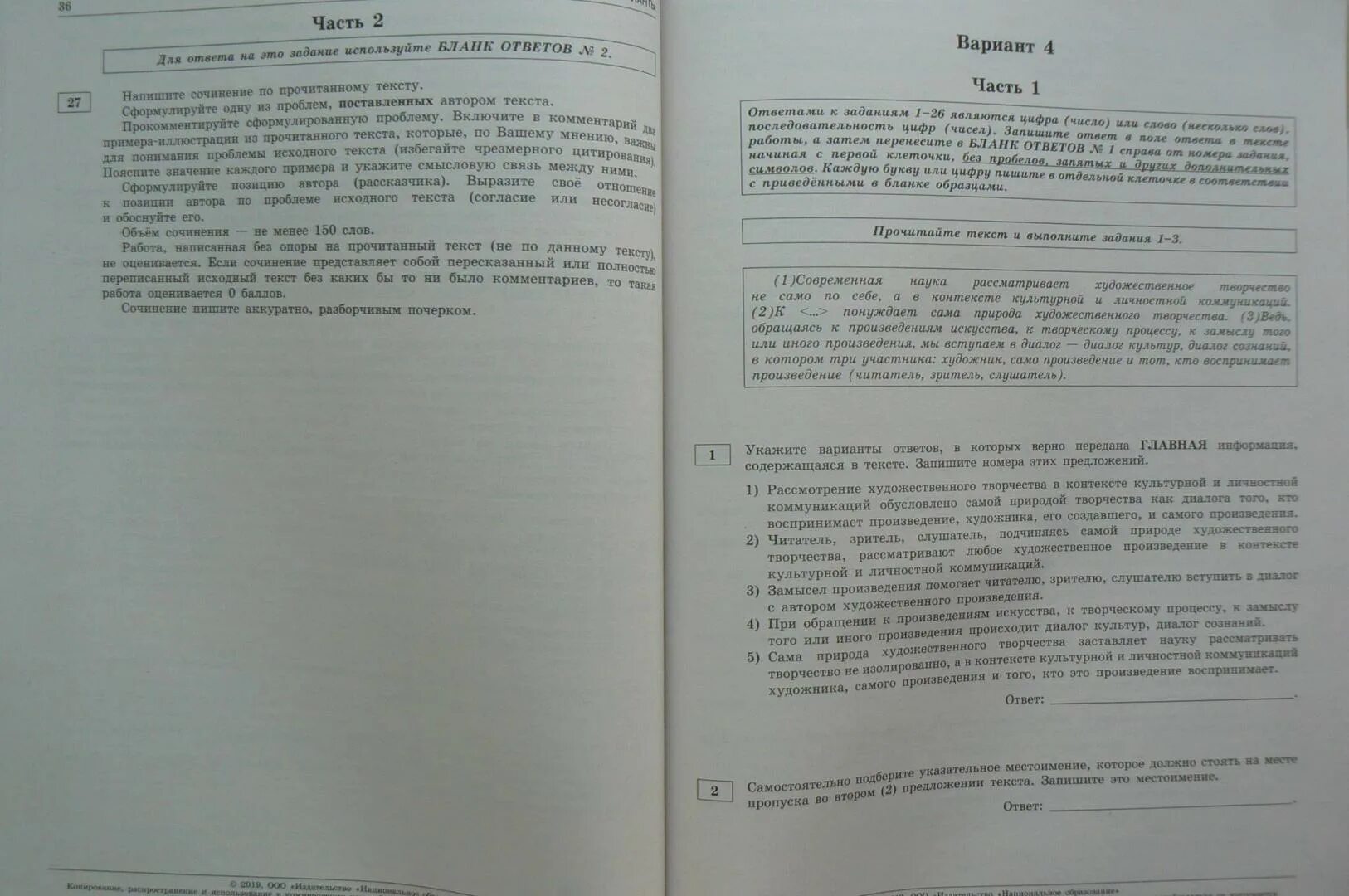 13 вариант егэ по русскому цыбулько сочинение