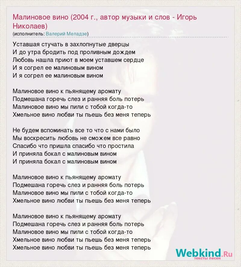 Вина текст три. Малиновое вино слова. Малиновое вино текст. Малиновое вино слова текст. Малиновое вино песня Николаев.