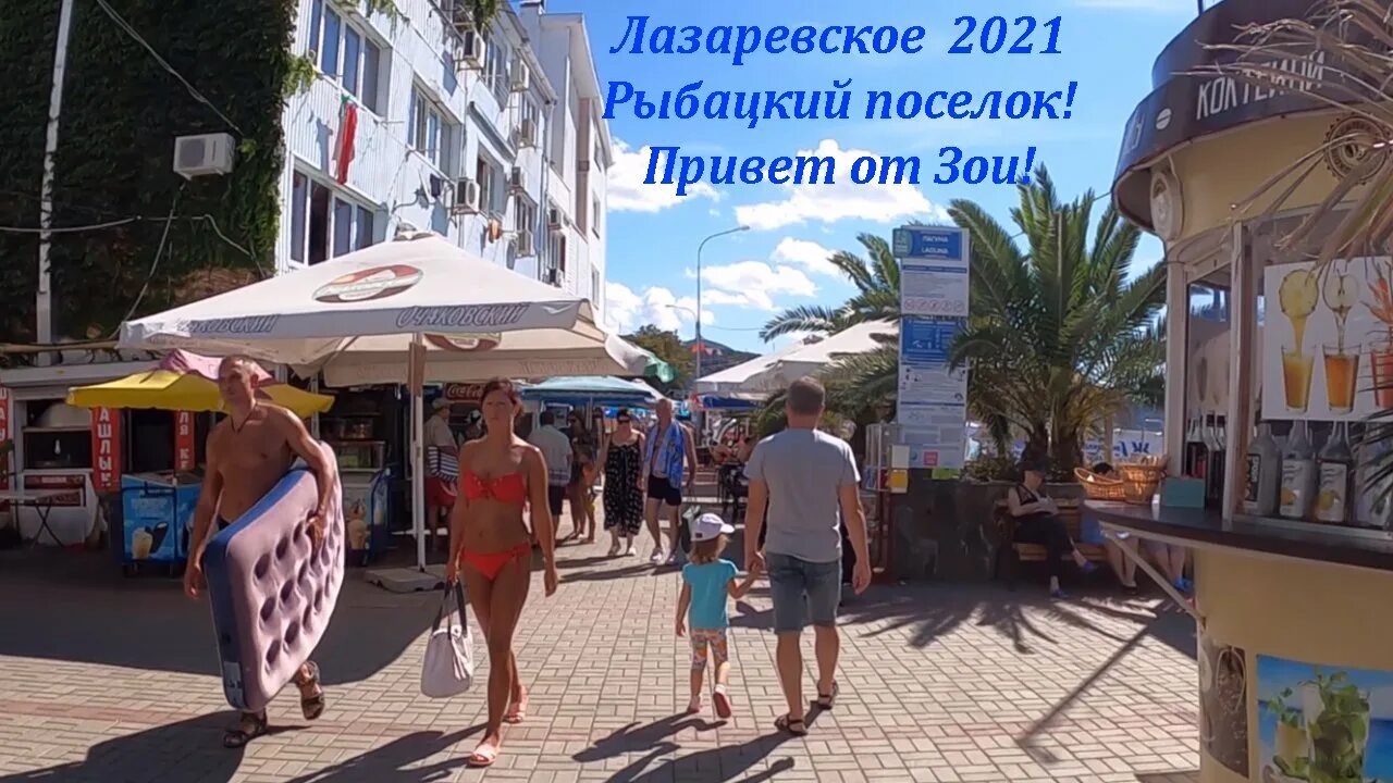 Лазаревское рыбацкий поселок. Пляж свирский в лазаревском на карте. Камеры лазаревское рыбацкий поселок. Пляж лагуна лазаревское. Камеры лазаревское рыбацкий поселок.